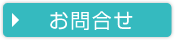 けんなん自動車学校お問合せページへ