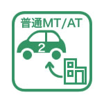 普通MT/AT